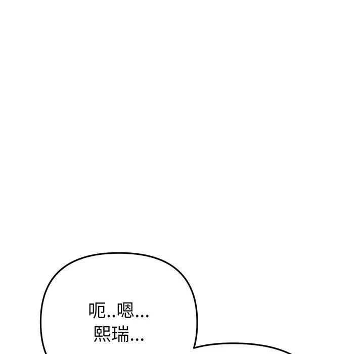 与初恋的危险重逢 第20话 第56页