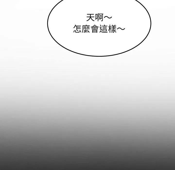 与初恋的危险重逢 第20话 第103页