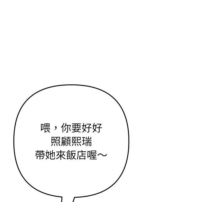与初恋的危险重逢 第20话 第136页