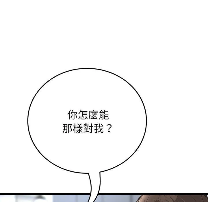 与初恋的危险重逢 第20话 第155页