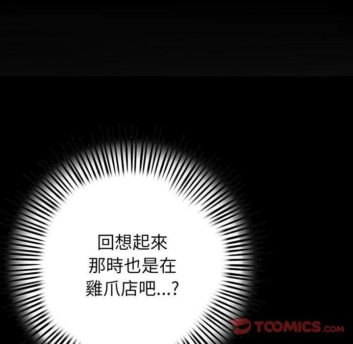 与初恋的危险重逢 第20话 第188页
