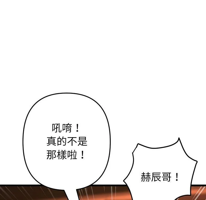 与初恋的危险重逢 第20话 第113页