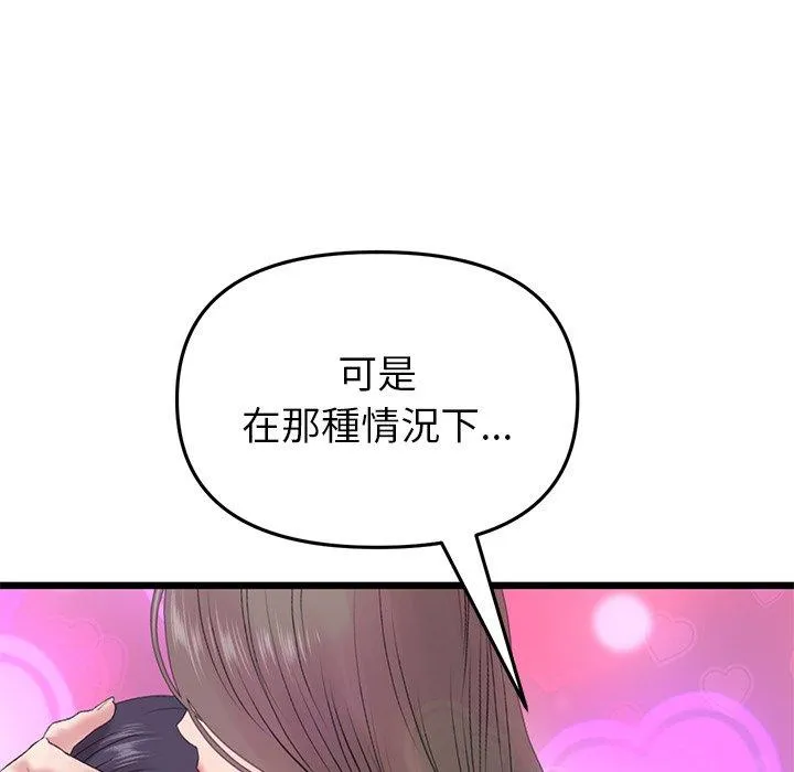 与初恋的危险重逢 第17话 第65页