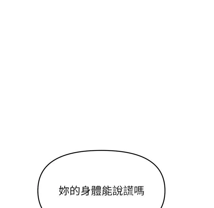 与初恋的危险重逢 第17话 第160页