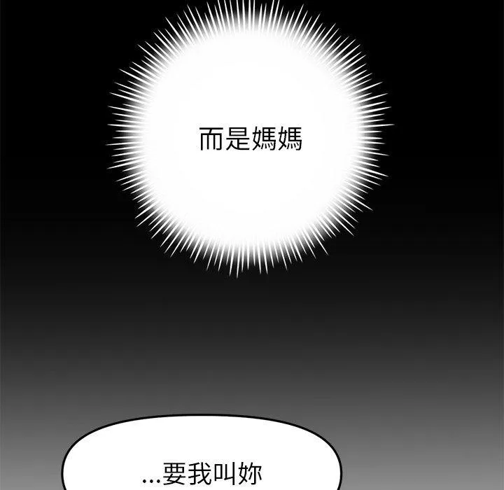 与初恋的危险重逢 第17话 第11页