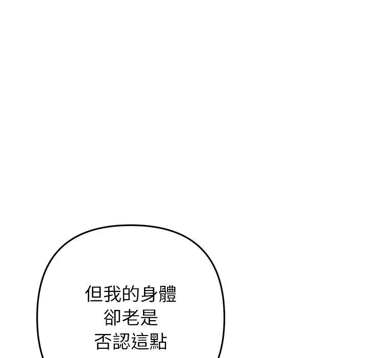 与初恋的危险重逢 第17话 第138页