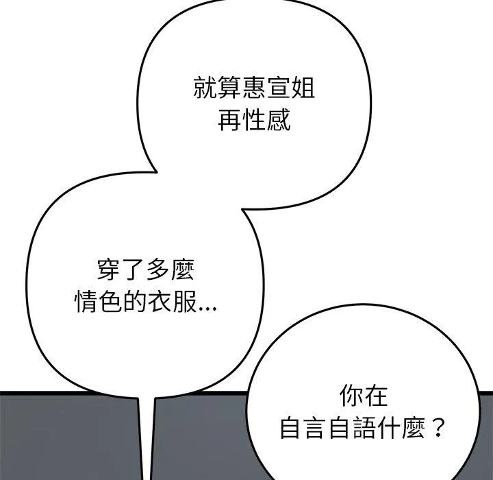 与初恋的危险重逢 第17话 第91页