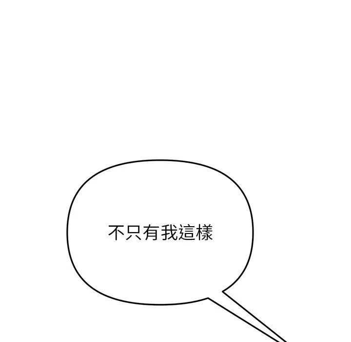 与初恋的危险重逢 第17话 第197页