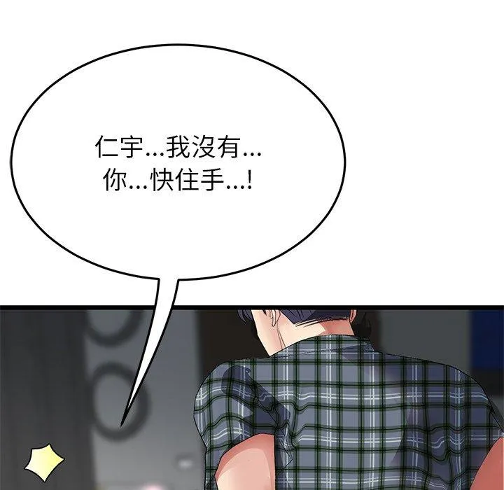 与初恋的危险重逢 第17话 第208页