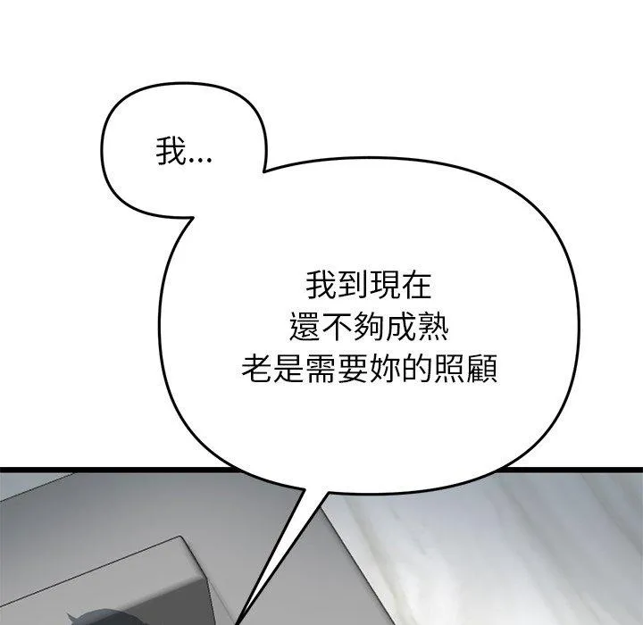 与初恋的危险重逢 第17话 第129页