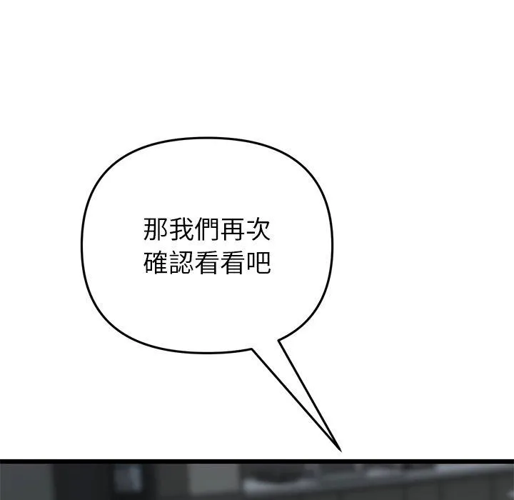 与初恋的危险重逢 第17话 第211页