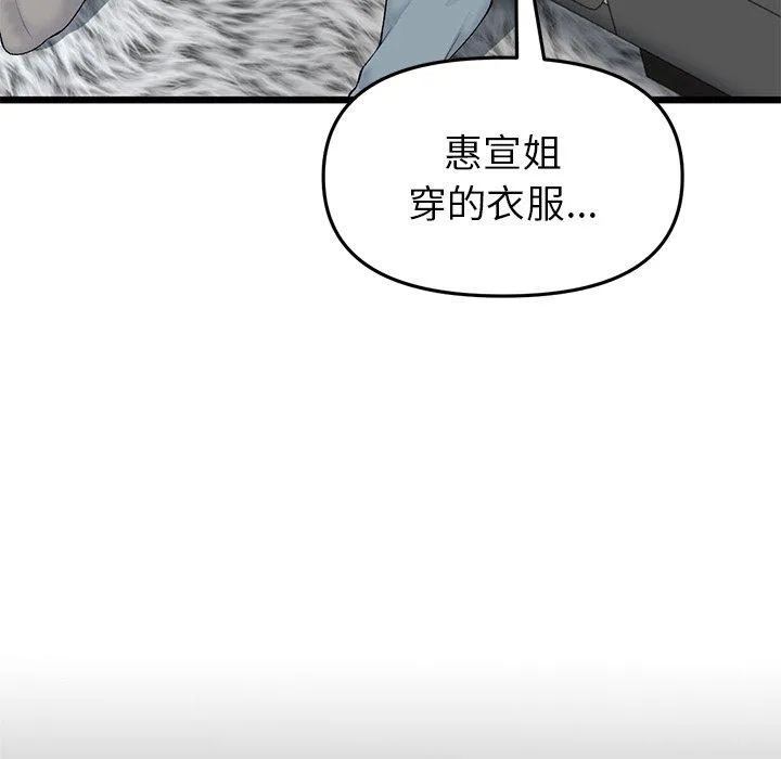 与初恋的危险重逢 第17话 第73页