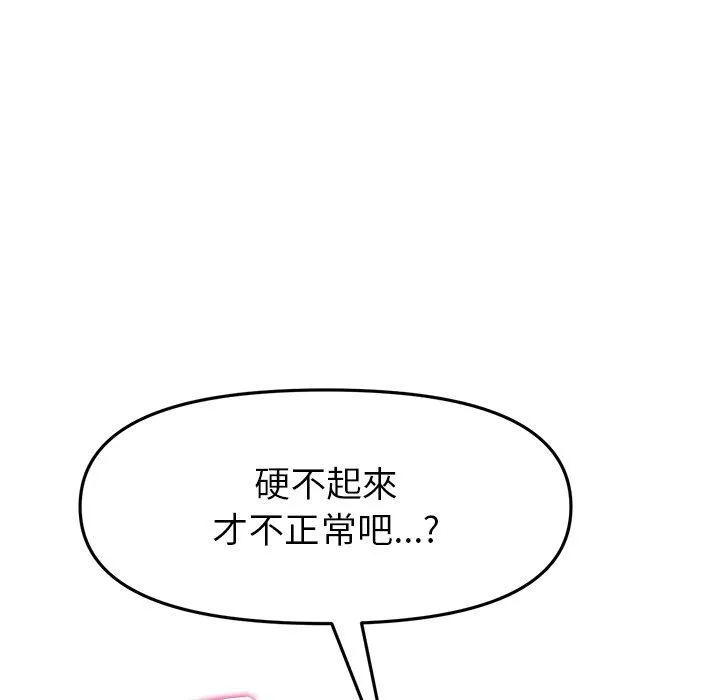 与初恋的危险重逢 第17话 第68页