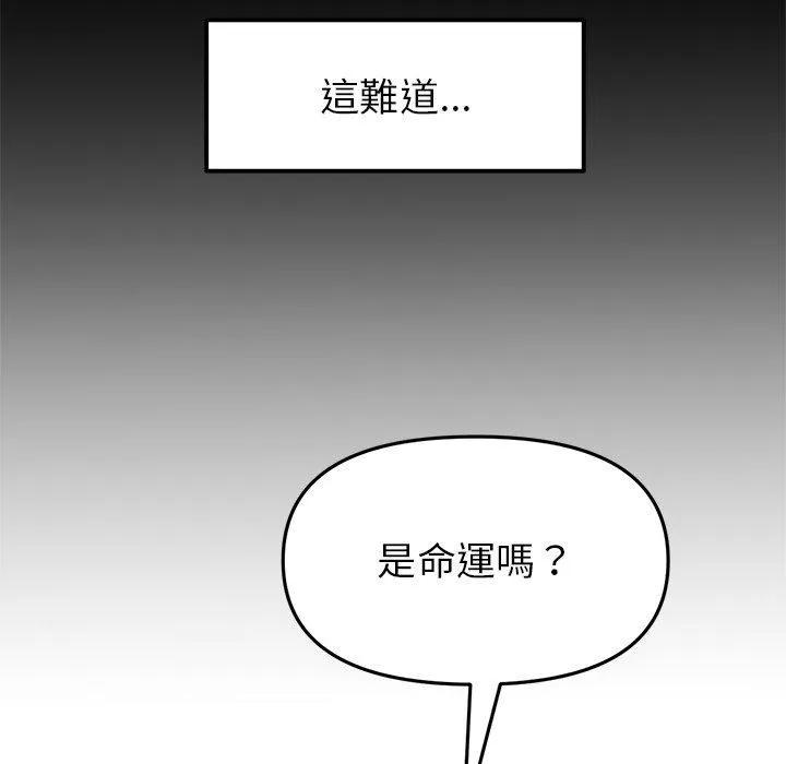 与初恋的危险重逢 第17话 第82页