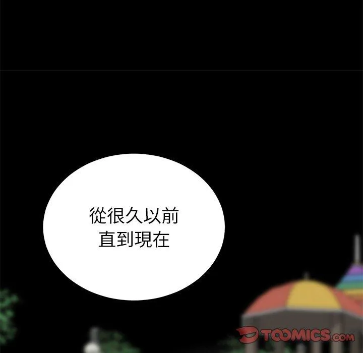 与初恋的危险重逢 第17话 第24页