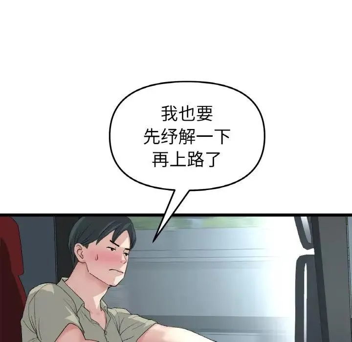 与初恋的危险重逢 第53話 第58页