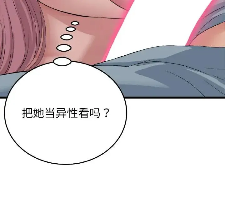 与初恋的危险重逢 第53話 第74页