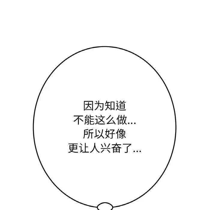 与初恋的危险重逢 第53話 第110页