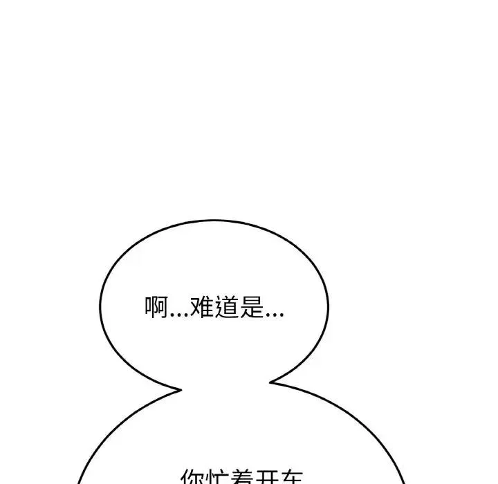与初恋的危险重逢 第53話 第138页