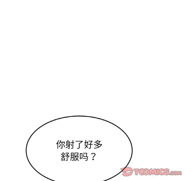 与初恋的危险重逢 第53話 第124页