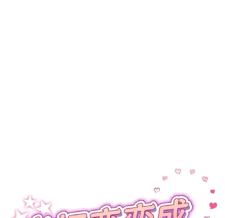 与初恋的危险重逢 第53話 第61页