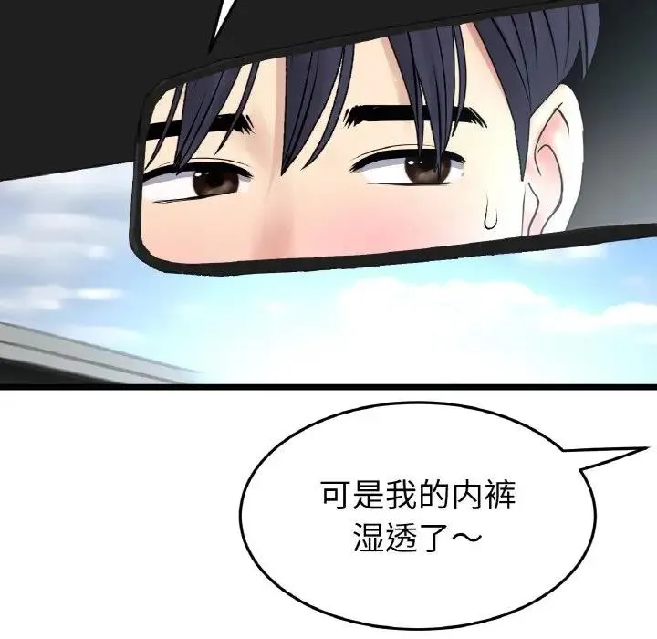 与初恋的危险重逢 第53話 第137页