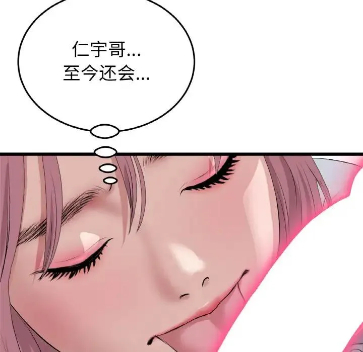 与初恋的危险重逢 第53話 第73页