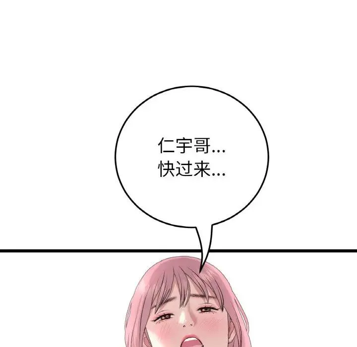 与初恋的危险重逢 第53話 第202页