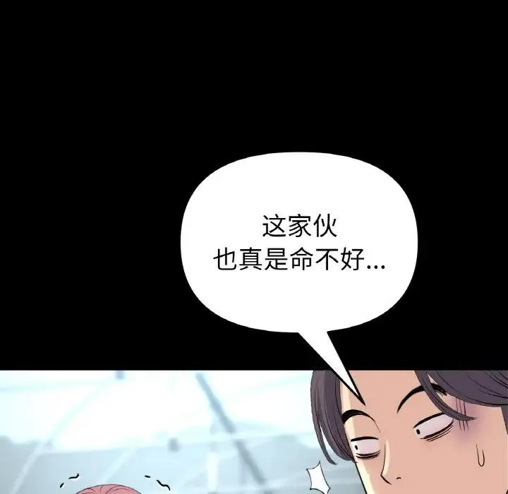 与初恋的危险重逢 第53話 第70页