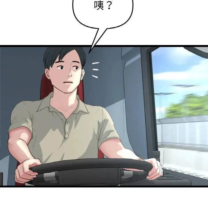 与初恋的危险重逢 第53話 第47页