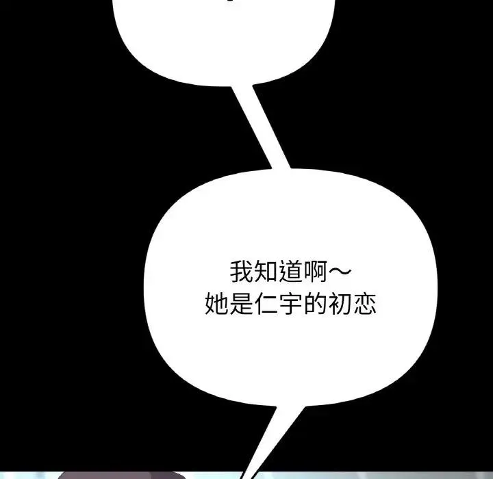 与初恋的危险重逢 第53話 第67页