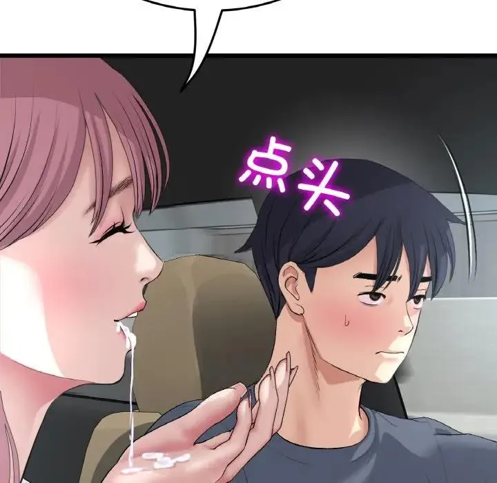 与初恋的危险重逢 第53話 第125页