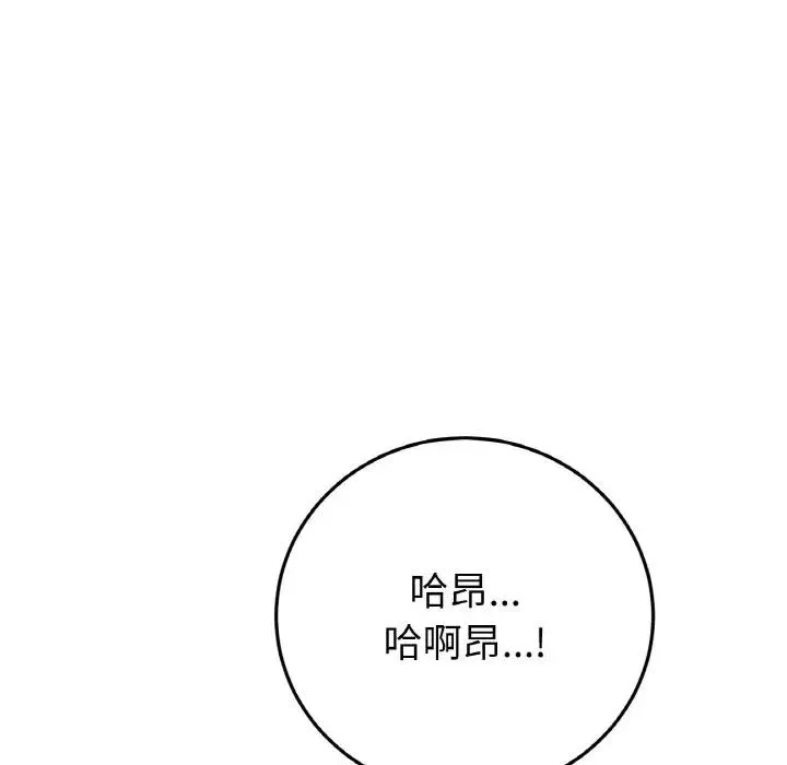 与初恋的危险重逢 第53話 第147页