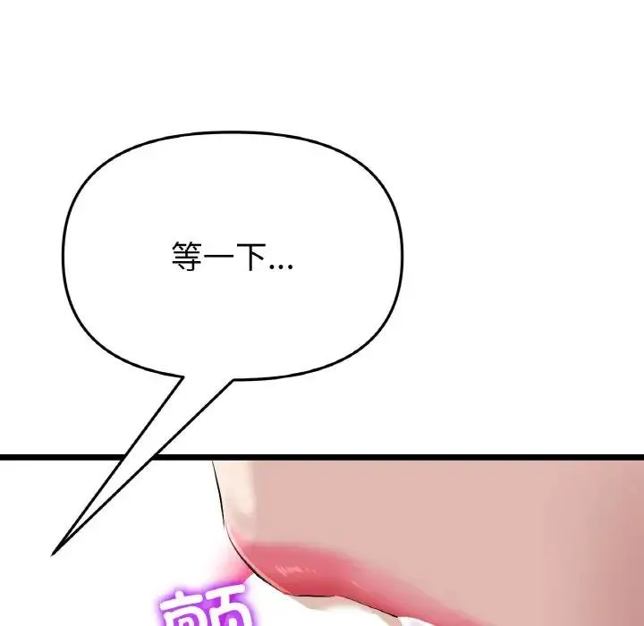 与初恋的危险重逢 第53話 第15页