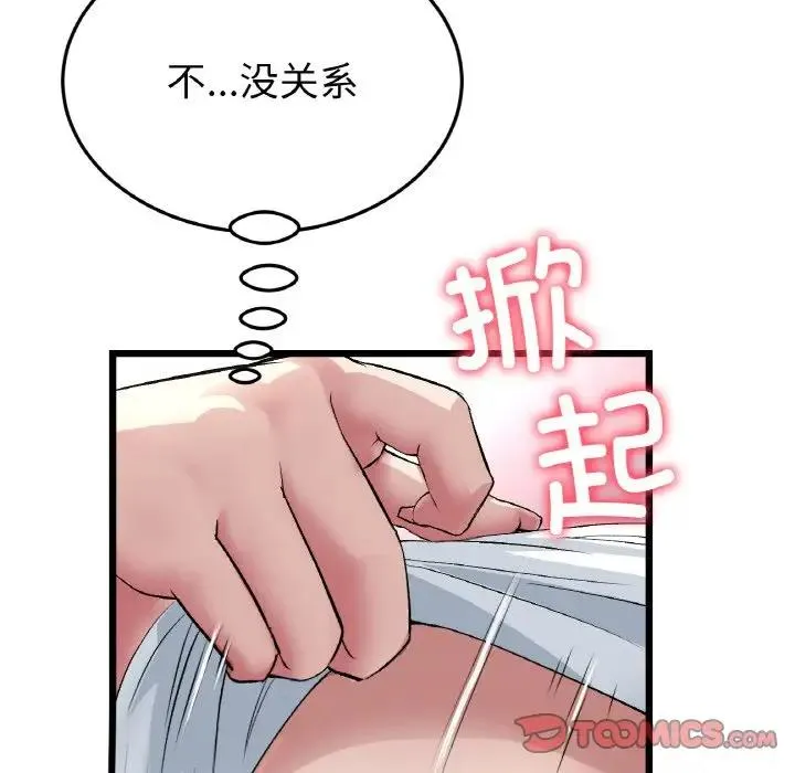 与初恋的危险重逢 第53話 第84页