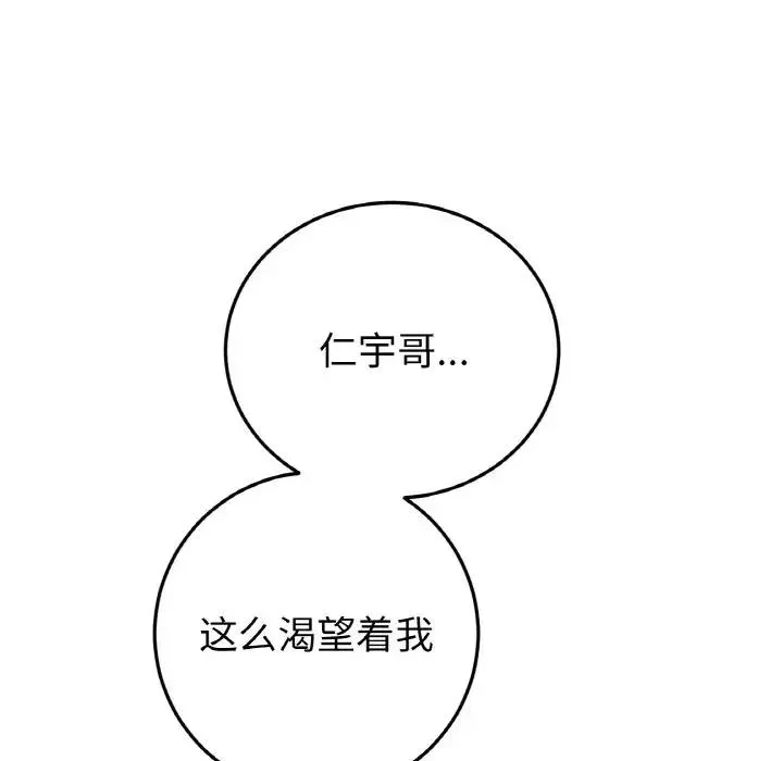 与初恋的危险重逢 第53話 第199页
