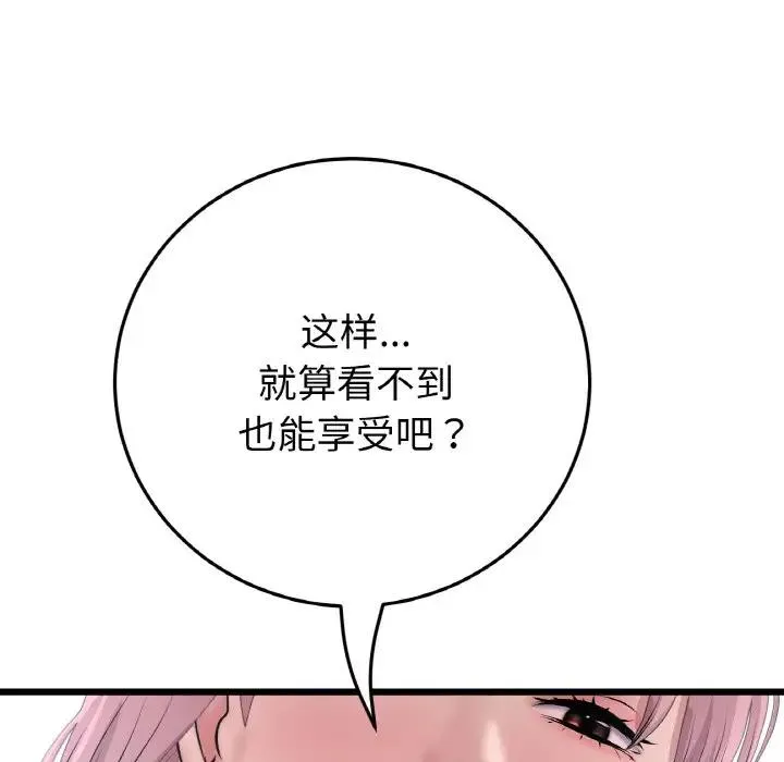 与初恋的危险重逢 第53話 第98页