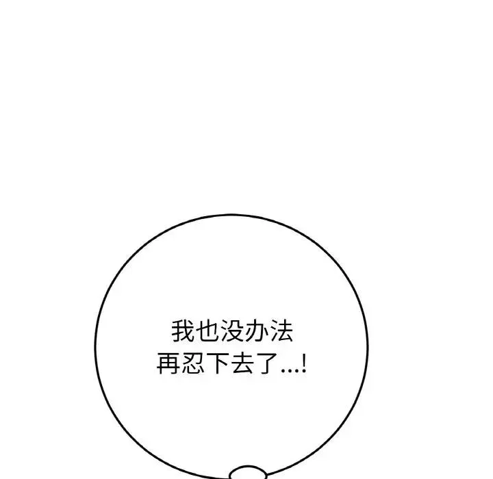 与初恋的危险重逢 第53話 第113页