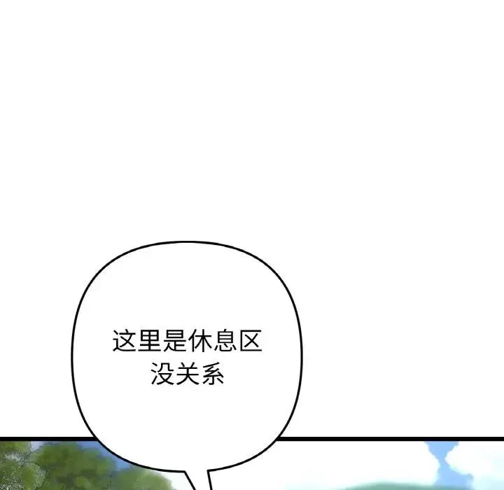 与初恋的危险重逢 第53話 第158页