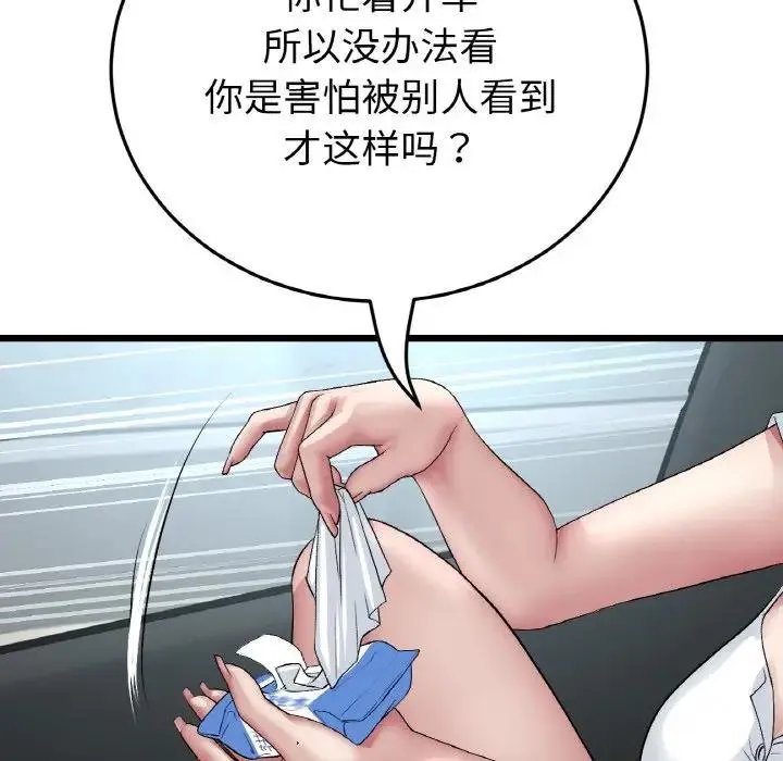 与初恋的危险重逢 第53話 第139页