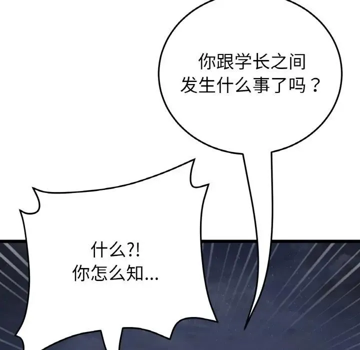 与初恋的危险重逢 第60話 第146页