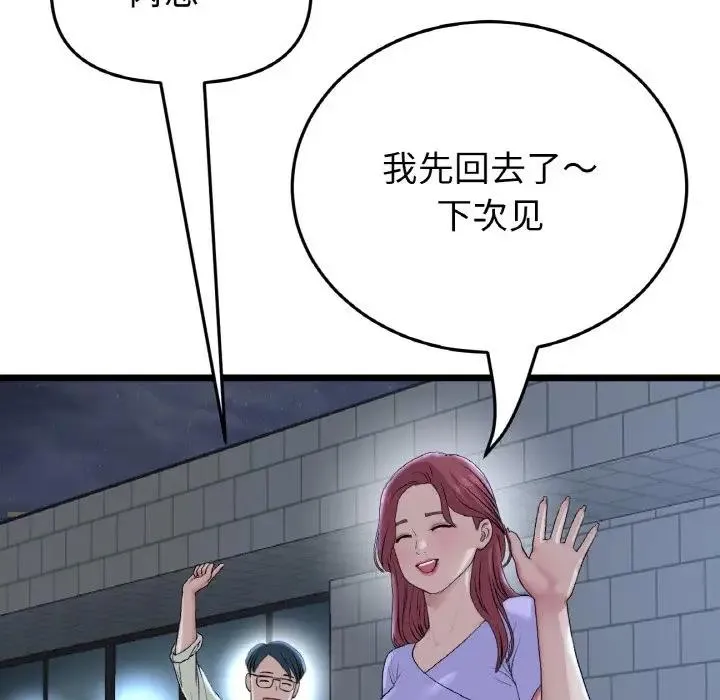 与初恋的危险重逢 第60話 第192页