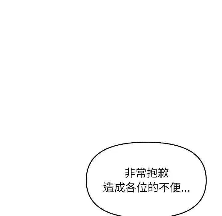 与初恋的危险重逢 第60話 第57页
