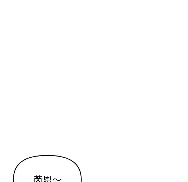 与初恋的危险重逢 第60話 第191页