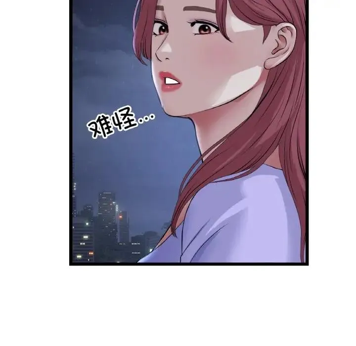 与初恋的危险重逢 第60話 第167页