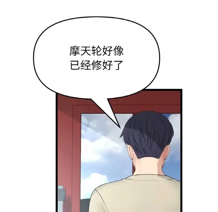 与初恋的危险重逢 第60話 第48页