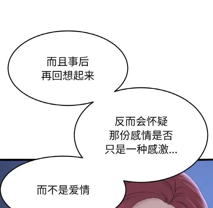 与初恋的危险重逢 第60話 第186页