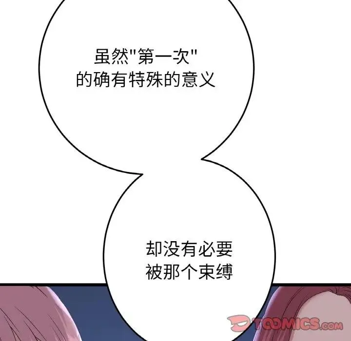 与初恋的危险重逢 第60話 第183页