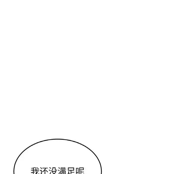 与初恋的危险重逢 第60話 第13页