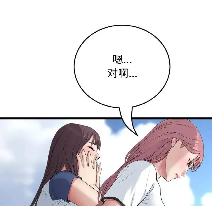 与初恋的危险重逢 第60話 第69页